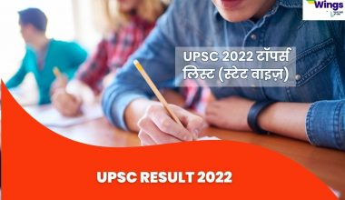 UPSC 2022 state wise topper list
