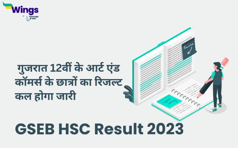 GSEB HSC Result 2023 12th ke art and commerce ke chhatron ka result kal hoga jaari