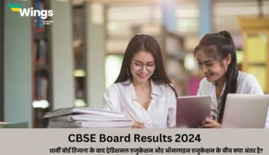 CBSE Board Result 2024 10वीं बोर्ड रिजल्ट के बाद ट्रेडिशनल एजुकेशन और ऑनलाइन एजुकेशन के बीच क्या अंतर है (1)