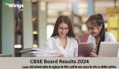 CBSE Board Result 2024 : janiye CBSE board commerce stream ke students ke liye 12vi ke bad bharat ke top 10 bba college aur unse judi detais