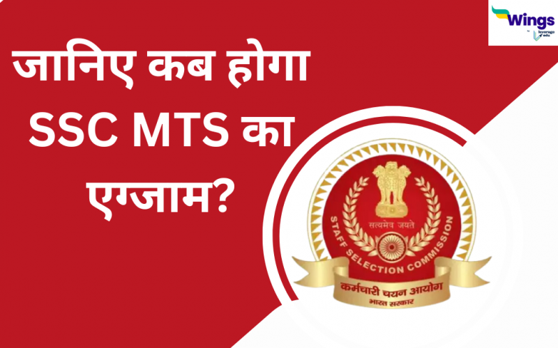 SSC MTS in Hindi