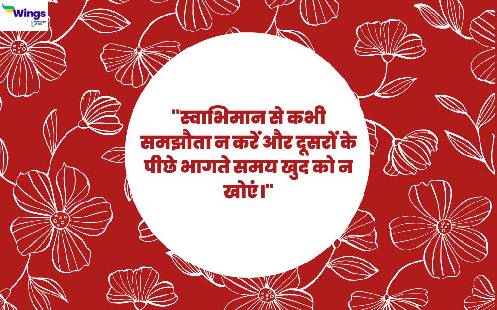 self respect quotes in hindi 