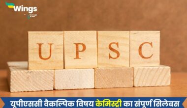 UPSC Chemistry Syllabus in Hindi