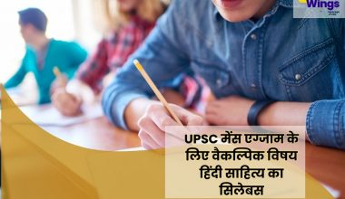 UPSC Syllabus for Hindi Literature