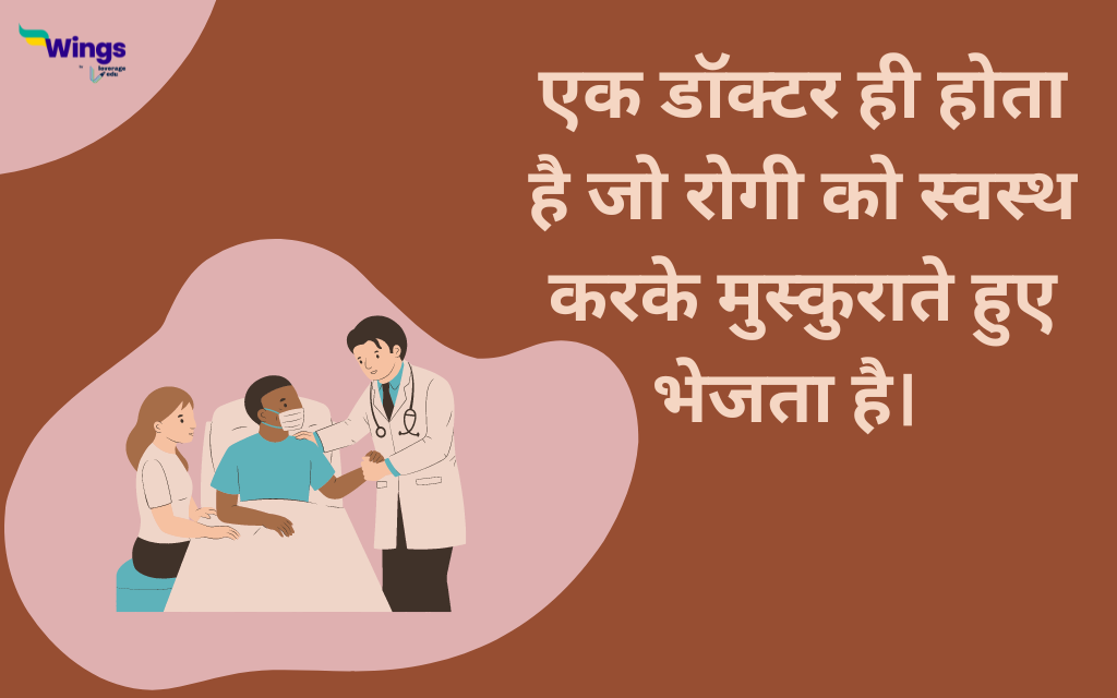 Doctor Motivational Quotes In Hindi