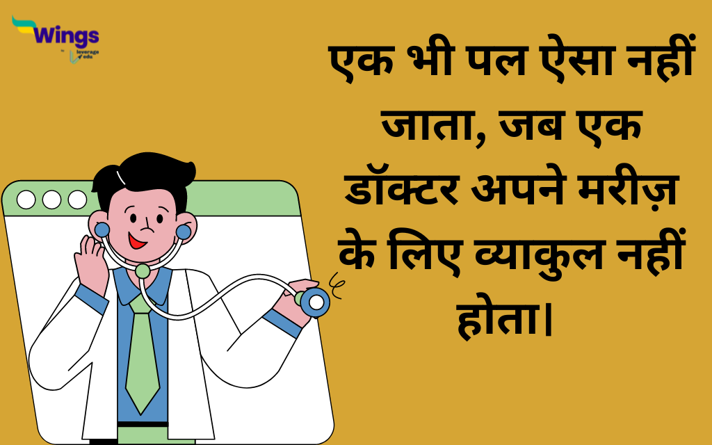 Doctor Motivational Quotes In Hindi