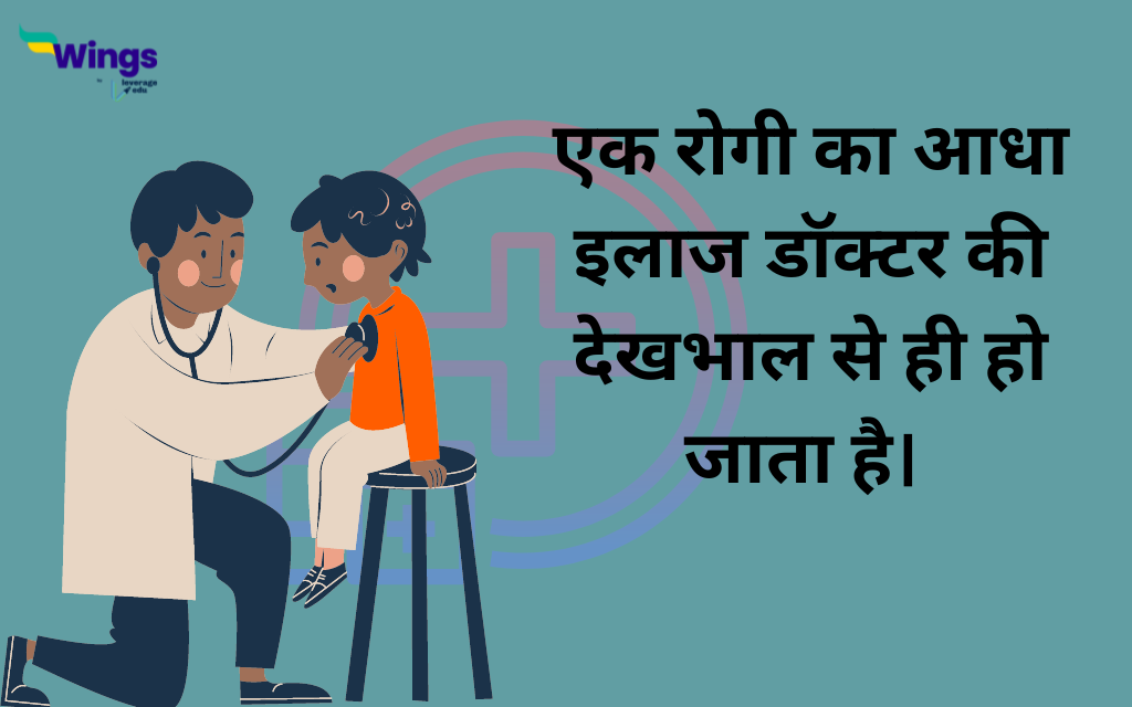 Doctor Motivational Quotes In Hindi