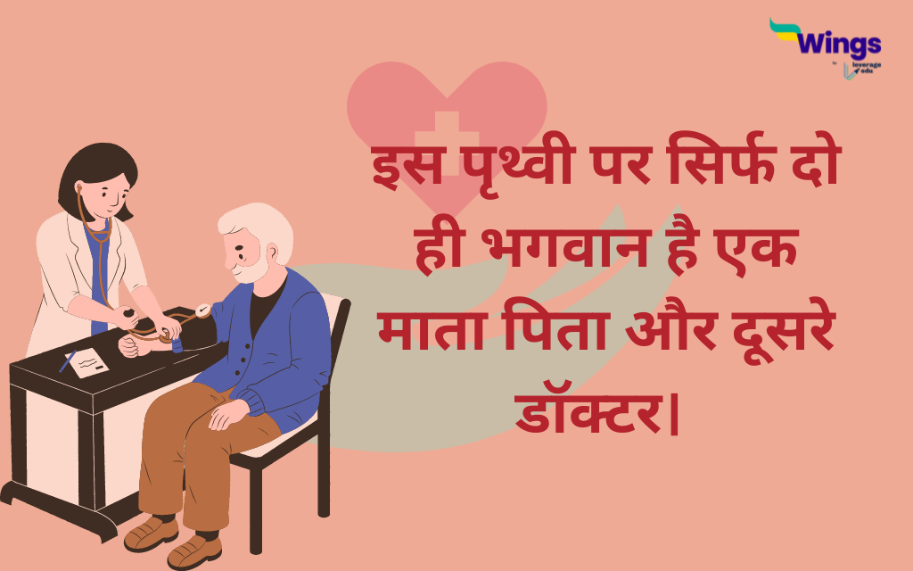 Doctor Motivational Quotes In Hindi