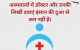Doctor Motivational Quotes In Hindi