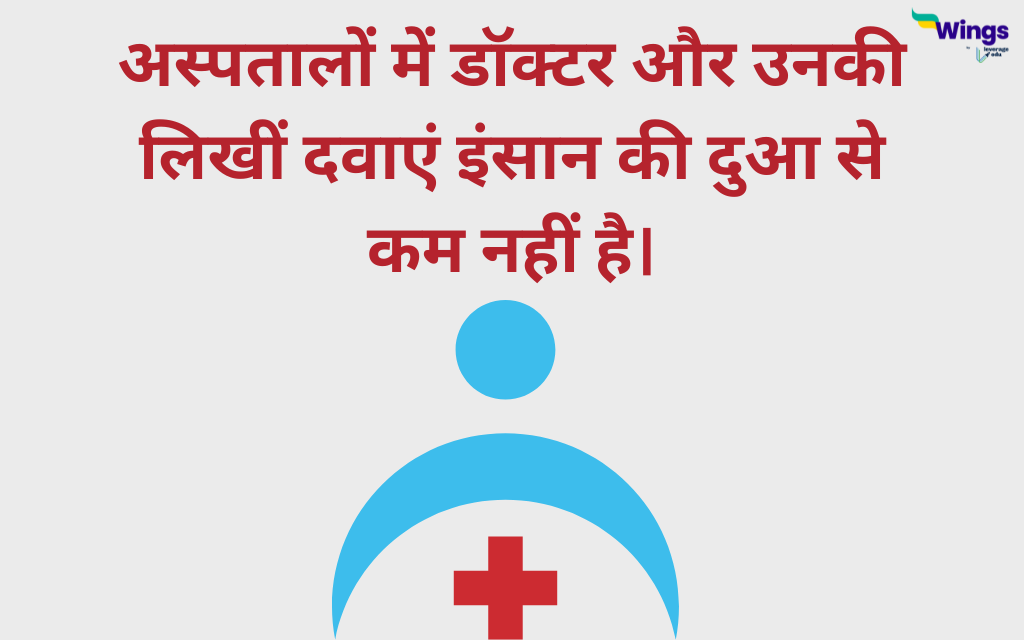 Doctor Motivational Quotes In Hindi