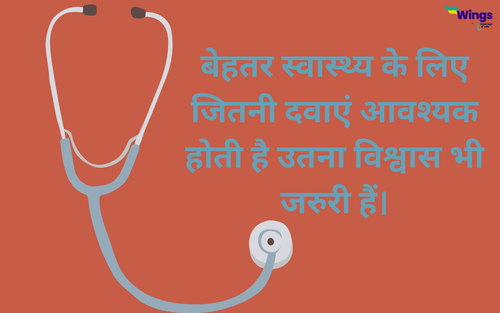 Doctor Motivational Quotes In Hindi