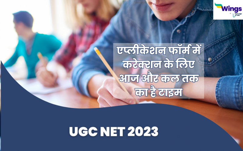 UGC NET 2023 application form correction