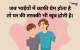 Brother quotes in hindi