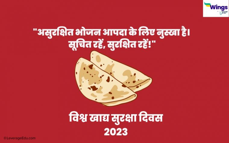 world food safety day slogan in hindi