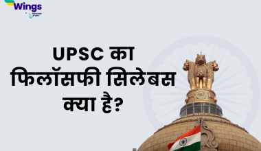 Philosophy Syllabus For UPSC in Hindi