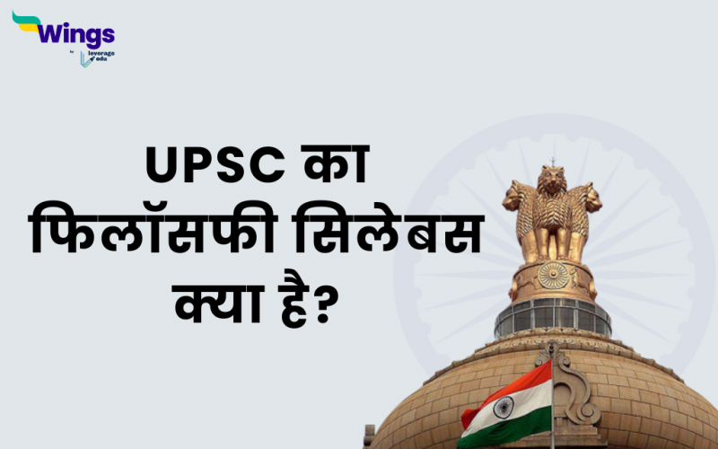 Philosophy Syllabus For UPSC in Hindi