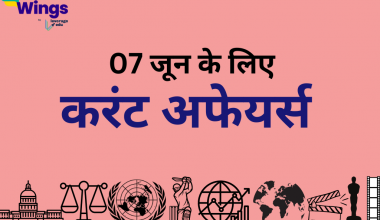 Today’s Current Affairs in Hindi 07 June 2023