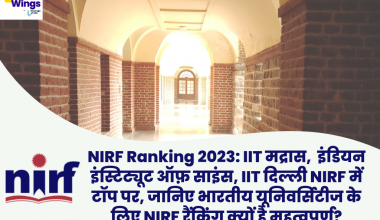 NIRF Ranking 2023: IIT मद्रास, इंडियन इंस्टिट्यूट ऑफ़ साइंस, IIT दिल्ली NIRF में टॉप पर, जानिए भारतीय यूनिवर्सिटीज के लिए NIRF रैंकिंग क्यों है महत्वपूर्ण?
