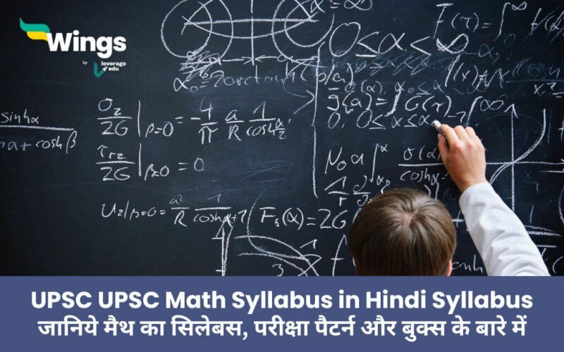 UPSC Math Syllabus in Hindi