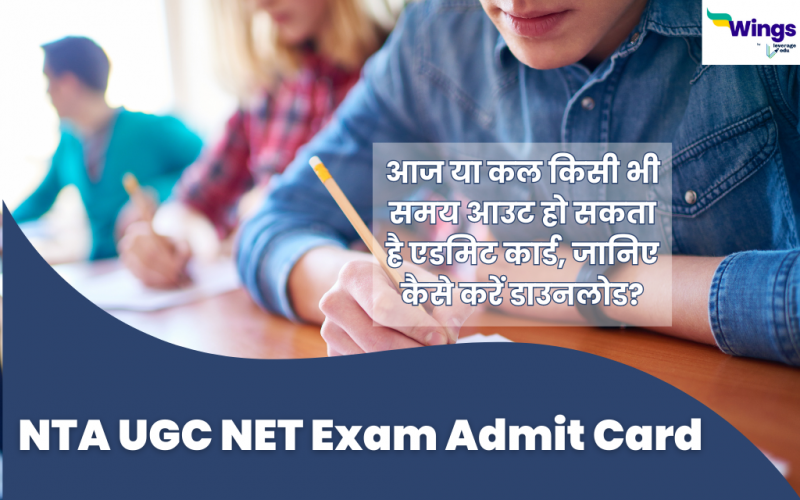 NTA UGC NET Exam Admit Card In short