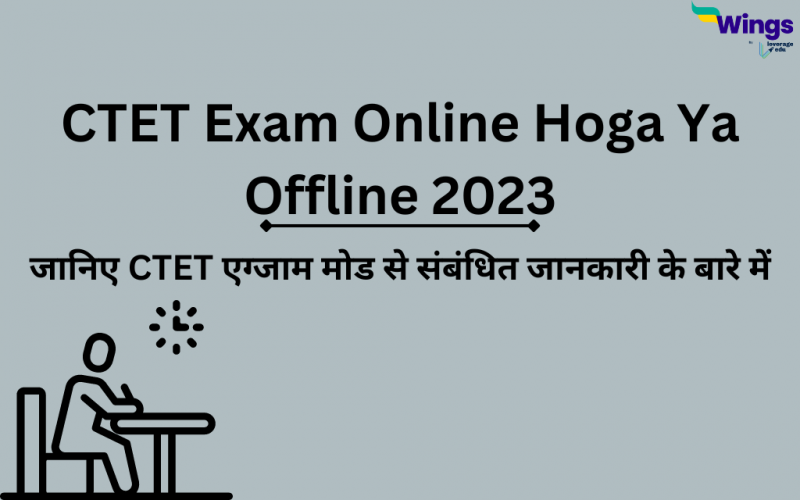 CTET Exam Online Hoga Ya Offline 2023 janiye CTET exam mode se sambandhit jankari ke baare mein Exam Updates