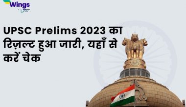 UPSC Prelims Result 2023