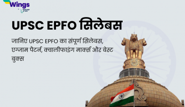UPSC EPFO Syllabus in Hindi