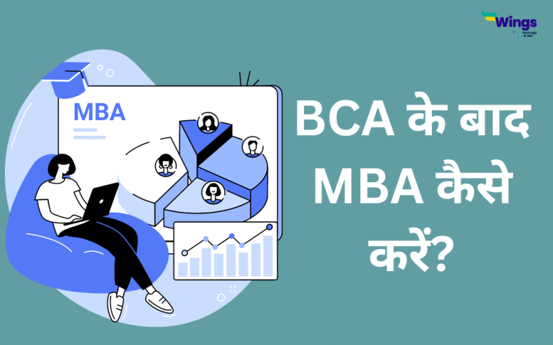 BCA ke baad MBA Kaise Kare
