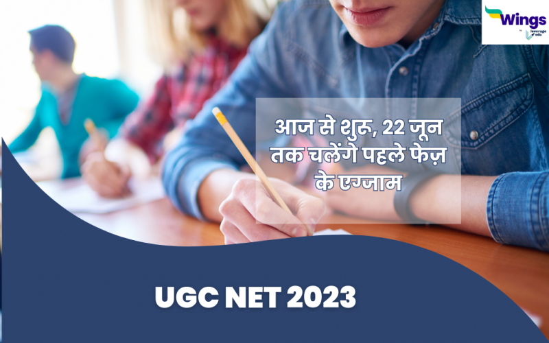 UGC NET 2023 hue aaj se shuru in short