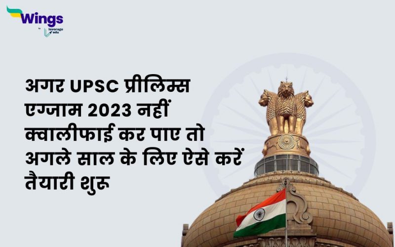 tips for upsc prelims exam 2024 in Hindi