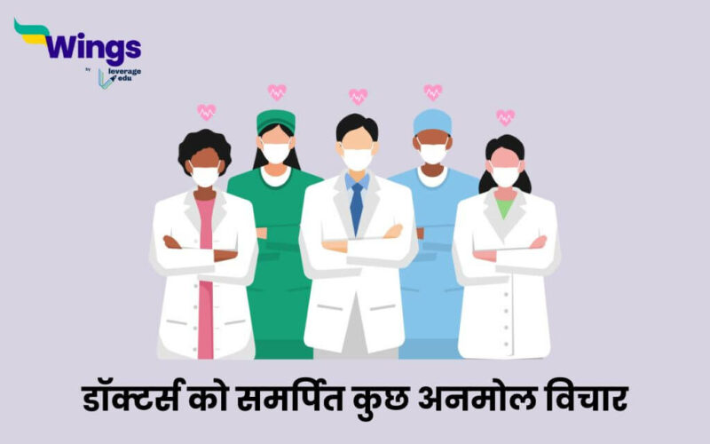 Quotes on Doctors in Hindi