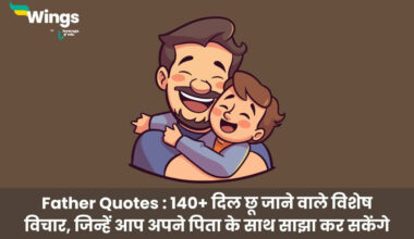 Father Quotes in Hindi
