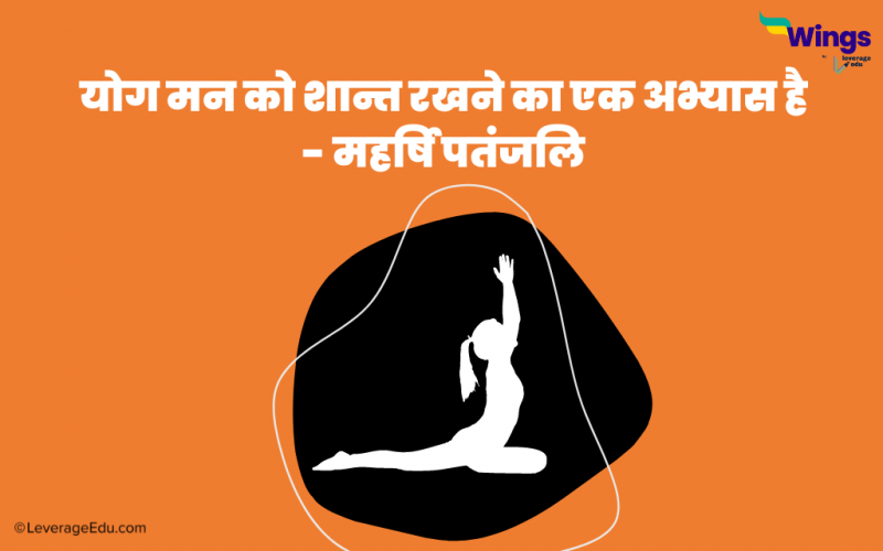 yoga day essay in hindi