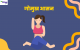 yoga steps in hindi