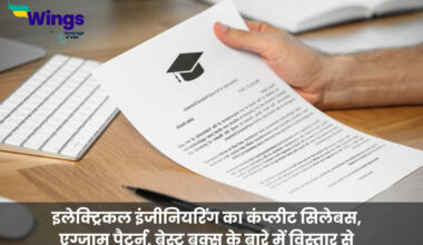 UPSC Electrical Engineering Syllabus In Hindi
