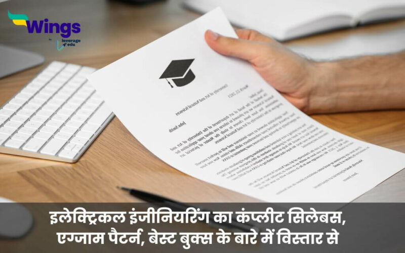 UPSC Electrical Engineering Syllabus In Hindi