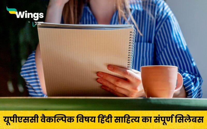 UPSC Hindi Literature Syllabus