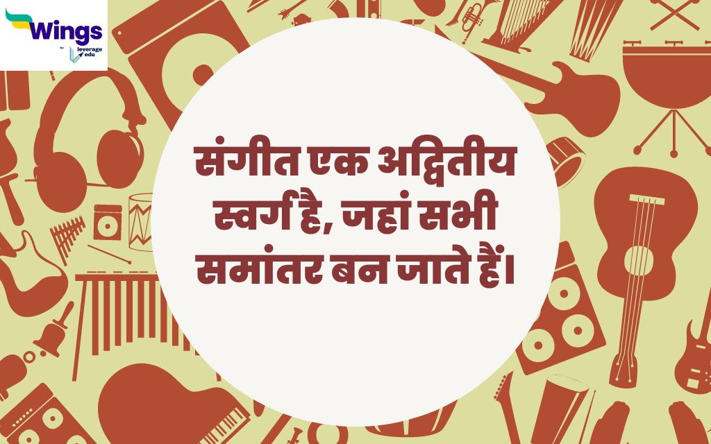 World Music Day Quotes in Hindi