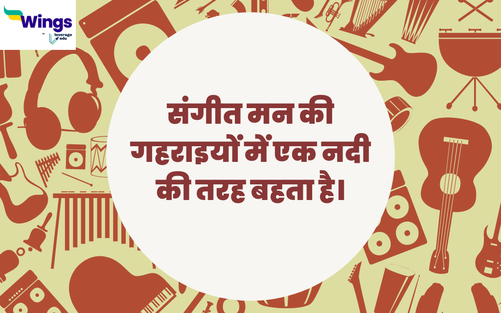 World Music Day Quotes in Hindi