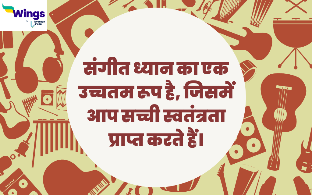 World Music Day Quotes in Hindi