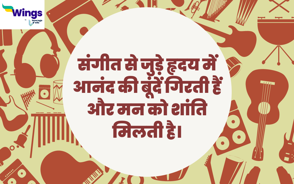 World Music Day Quotes in Hindi