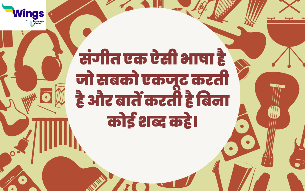 World Music Day Quotes in Hindi