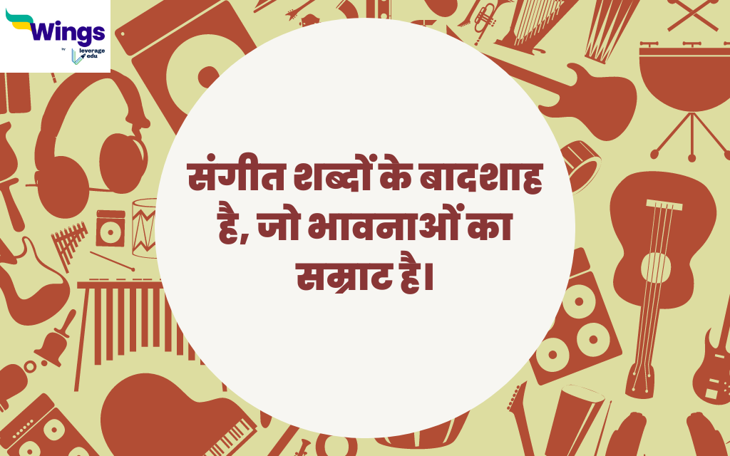 World Music Day Quotes in Hindi