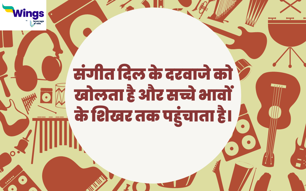 World Music Day Quotes in Hindi