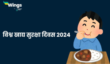 World Food Safety Day in Hindi