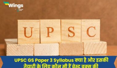 UPSC GS Paper 3 Syllabus in Hindi