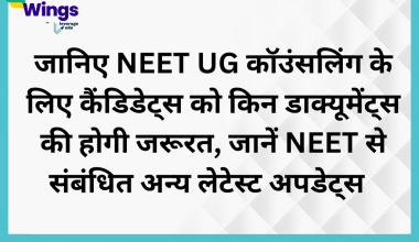 NEET UG Result 2023 Documents Required For NEET Counseling
