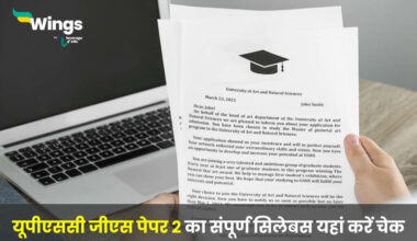 UPSC GS Paper 2 Syllabus In Hindi