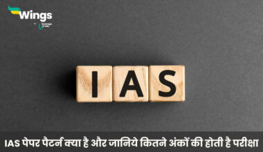IAS Exam Pattern in Hindi