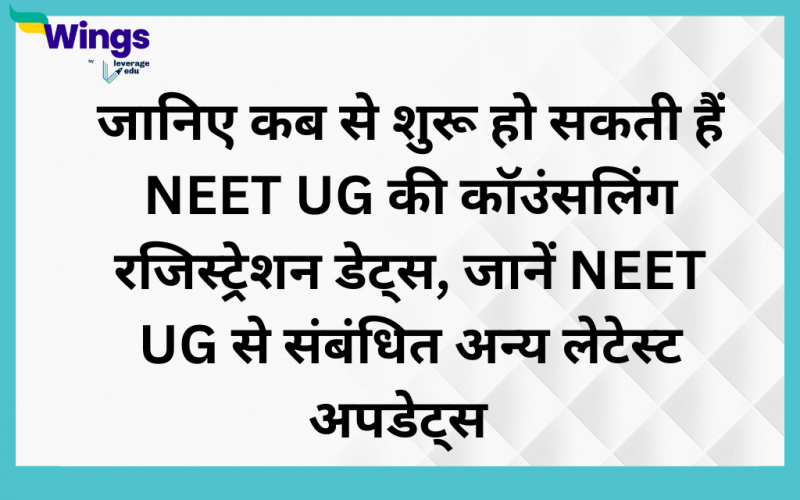 NEET UG 2023 @mcc.nic.in neet ug 2023 registration date